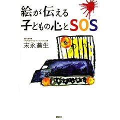 �G���`����q�ǂ��̐S��SOS
