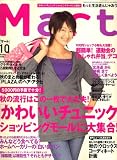 [Book] Mart (マート) 2008年 10月号 [雑誌]