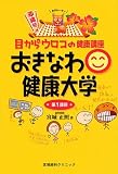 �����Ȃ팒�N��w�\�ڂ���E���R�̌��N�u�� (��1�u��)