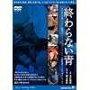�I���Ȃ��� [DVD]