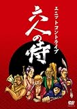 ���j�b�g�R���g���C�u �Z�l�̎� [DVD]