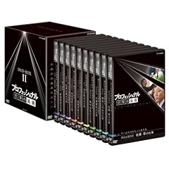 �v���t�F�b�V���i�� �d���̗��V ��II�� DVD-BOX