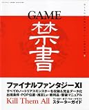 [Book] GAME禁書 (三才ムック VOL. 171)