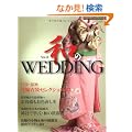 �a�̃E�G�f�B���O VOL.8 (GEIBUN MOOKS 733 �Z�T�~�E�E�G�f�B���O�E�V���[�Y)