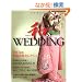 �a�̃E�G�f�B���O VOL.8 (GEIBUN MOOKS 733 �Z�T�~�E�E�G�f�B���O�E�V���[�Y)