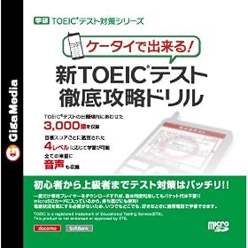 �w��TOEIC(R)�e�X�g�΍�V���[�Y�@�P�[�^�C�ŏo����I�VTOEIC(R)�e�X�g�O��U���h����