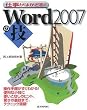 Word2007�̋Z