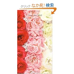 ���ƗH�|�̕����蒠2012�@�n�b�s�[���i���L�����X