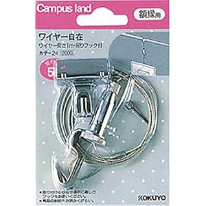 【クリックで詳細表示】コクヨS＆T 額縁用吊金具(ワイヤー自在) カテ-24