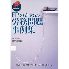 FP�̂��߂̘J����莖��W (FP�Z���N�V����)
