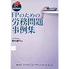 FP�̂��߂̘J����莖��W (FP�Z���N�V����)
