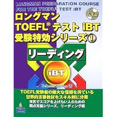 �����O�}��TOEFL�e�X�giBT�󌱓����V���[�Y�q1�r���[�f�B���O