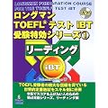 �����O�}��TOEFL�e�X�giBT�󌱓����V���[�Y�q1�r���[�f�B���O
