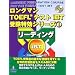 �����O�}��TOEFL�e�X�giBT�󌱓����V���[�Y�q1�r���[�f�B���O