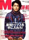 [Book] MEN'S NON・NO (メンズ ノンノ) 2008年 05月号 [雑誌]