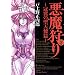 �������~�����̐��V�g�� 2 �V���� (BLADE COMICS)