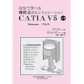 �����Ŋw�ׂ�@�\�݌v�ƃV�~�����[�V���� CATIA V5 (�㊪ Releases 17&18)