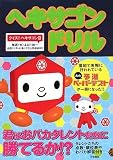 [Book] ヘキサゴンドリル