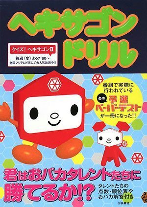  ヘキサゴンドリル