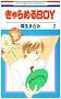 �����߂�BOY 2 (�ԂƂ��COMICS)