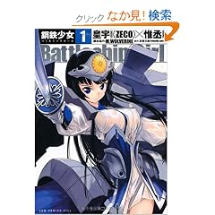 Battleship Girl -�|�S����- 1�� (�K���R�~�b�N�X�v���X)