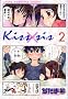 Kiss�~sis�i2�j (KC�f���b�N�X)