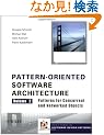 Pattern-Oriented Software Architecture, Volume 2, Patterns for Concurrent and Networked Objects