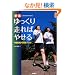 ������葖��΂₹�� (GAKKEN SPORTS BOOKS)