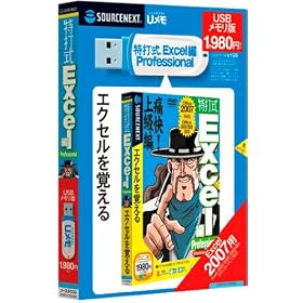 ���Ŏ� Excel�� Professional (U����)