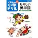 ���̂����p�P��\�����̂����݂��悭�킩��! (�͂����邭����̏��w�h����)
