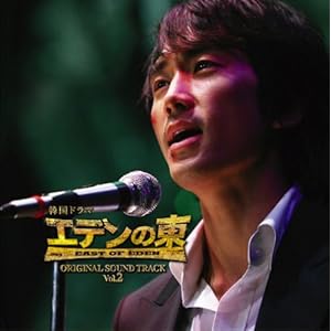 【クリックでお店のこの商品のページへ】オリジナル・サウンドトラック エデンの東 VOL.2 (初回限定盤) [CD＋DVD， Limited Edition， Soundtrack]