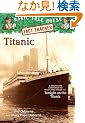 Magic Tree House Fact Tracker #7: Titanic: A Nonfiction Companion to Magic Tree House #17: Tonight on the Titanic (A Stepping Stone Book(TM))