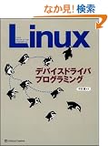 Linux�f�o�C�X�h���C�o�v���O���~���O
