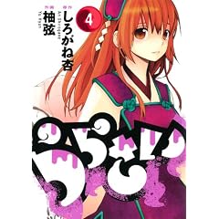 ���炳�� 4 (�����O�K���K���R�~�b�N�X)