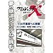 �v���W�F�N�gX ����҂��� 100�����Ȃւ̋ꓬ ~�݂ǂ�̑����E���E�� �S���V�X�e��~ [DVD]
