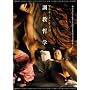 �}���L�E�h�E�T�h�̒����N�w [DVD]