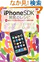 iPhoneSDK�J���̃��V�s
