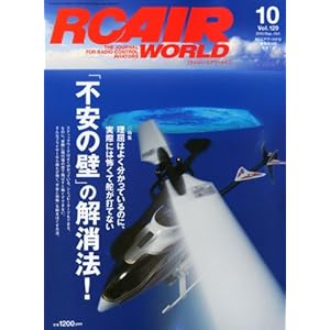 【クリックで詳細表示】RC AIR WORLD (ラジコン エア ワールド) 2010年 10月号 [雑誌] [雑誌]