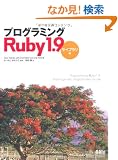 �v���O���~���ORuby 1.9 �|���C�u�����ҁ|