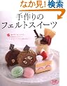 ����̃t�F���g�X�C�[�c�\�H�ׂ����Ȃ����Ⴄ���킢���X�C�[�c!�V�[�g�t�F���g�ō��܂��� (���f�B�u�e�B�b�N�V���[�Y no. 2801)