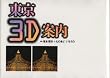 ����3D�ē�