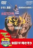 ����701�������� [DVD]