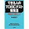 TOEIC�ŋ��̋��ށ@(505�_��935�_�擾�I)�@2011�N�p�X�V��