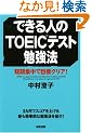 �ł���l��TOEIC�e�X�g�׋��@