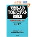 �ł���l��TOEIC�e�X�g�׋��@