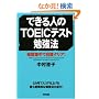 �ł���l��TOEIC�e�X�g�׋��@