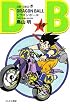 DRAGON BALL 14 (�W�����v�E�R�~�b�N�X)