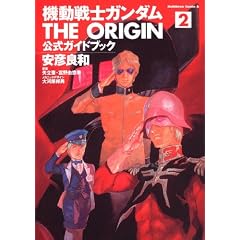 �@����m�K���_�� THE ORIGIN �����K�C�h�u�b�N 2 (�p��R�~�b�N�X�E�G�[�X)