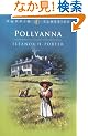 Pollyanna: Complete and Unabridged (Puffin Classics)
