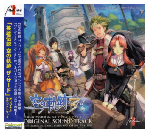  英雄伝説 空の軌跡 the 3rd オリジナルサウンドトラック